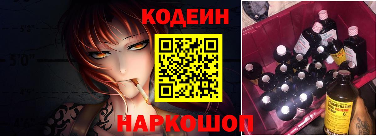 Codein Purple Drank  Вход с VPN  Губкинский  Кодеин Purple Drank 