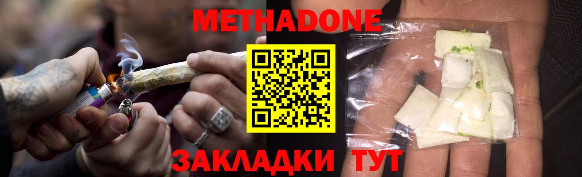 Губкинский  МЕТАДОН белоснежный  Метадон кристалл  Вход с VPN 